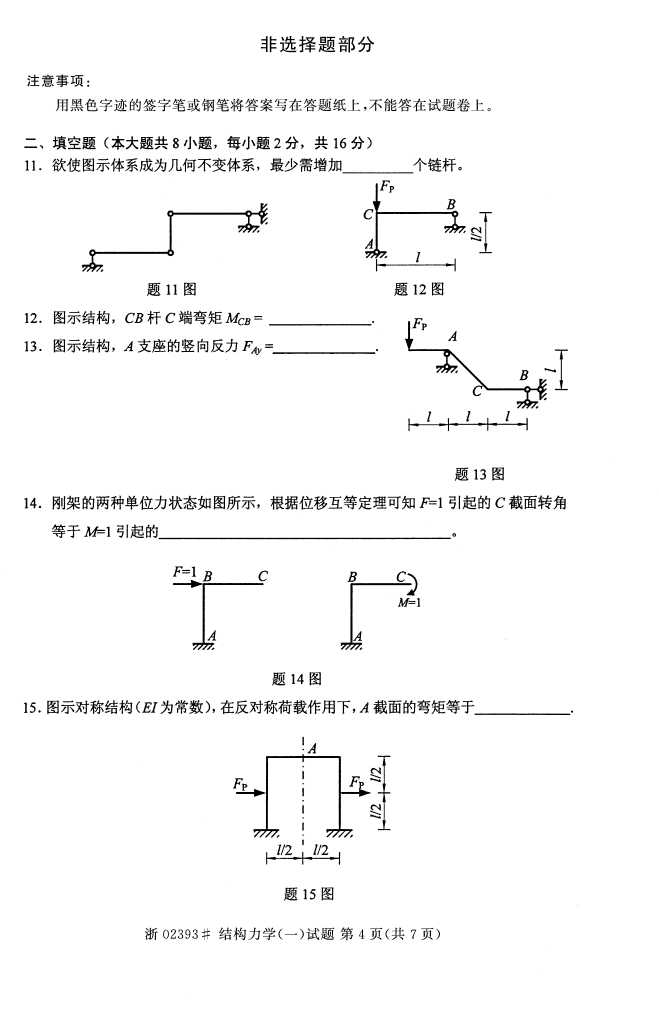 ȫ20164Կγ̴룺02393ṹѧ(һ)3