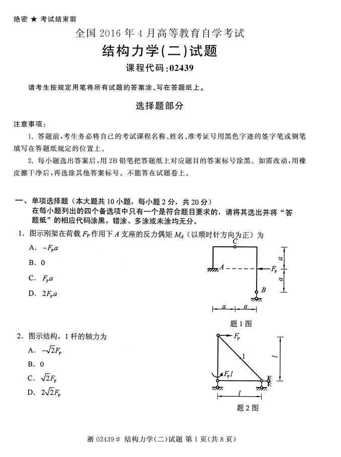 ȫ20164Կγ̴룺02439ṹѧ()