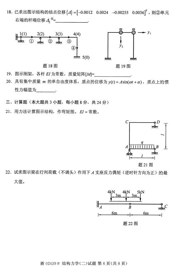 ȫ20164Կγ̴룺02439ṹѧ()5