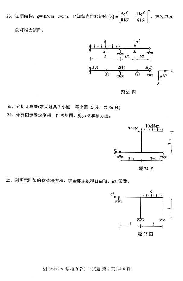 ȫ20164Կγ̴룺02439ṹѧ()6