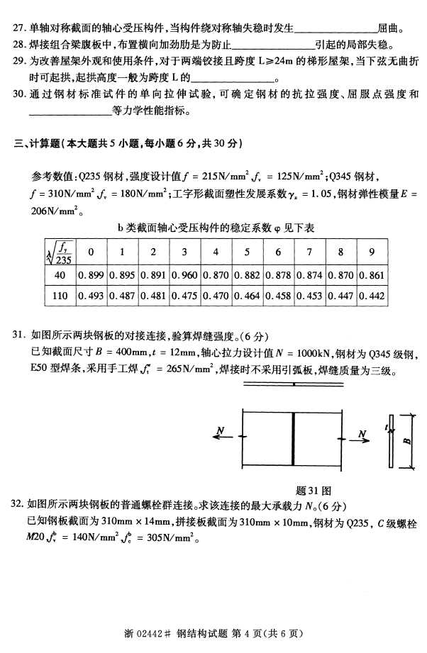 ȫ20164Կγ̴룺02442ֽṹ3