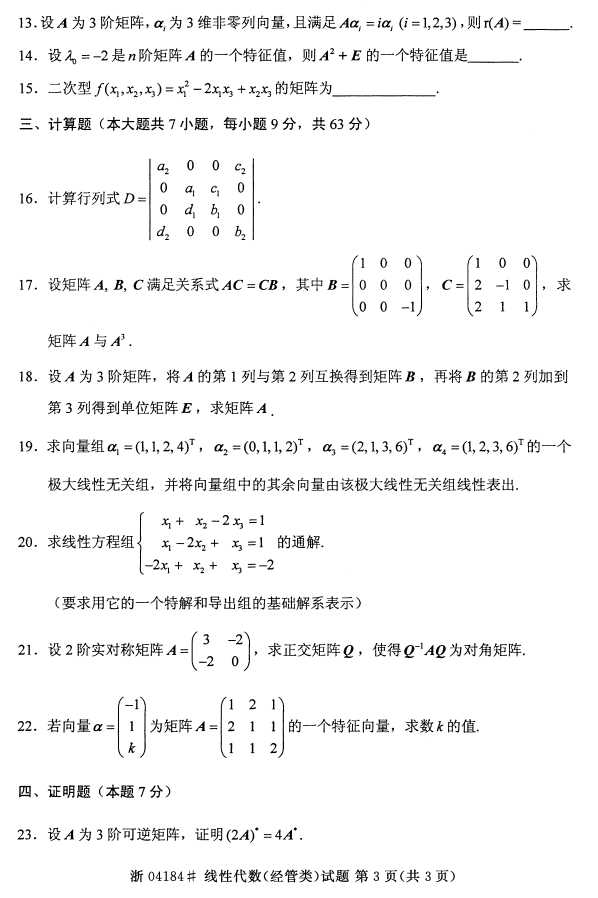 ȫ20164Կγ̴룺04184Դࣩ2