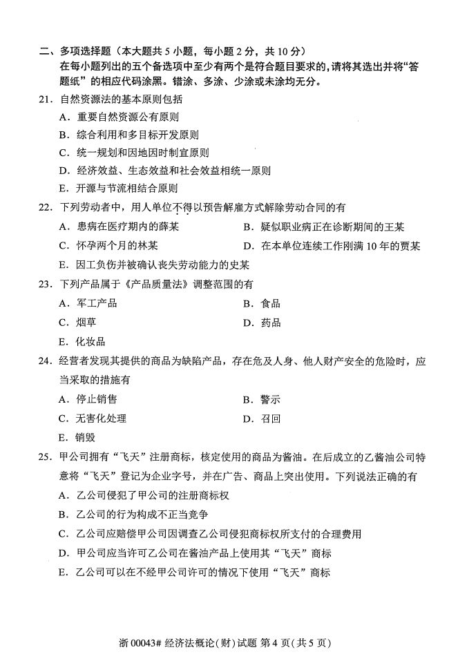 00043经济法概论小抄_赠考点串讲小抄掌中宝小册子 全新正版00043 0043经济法概论(财经...