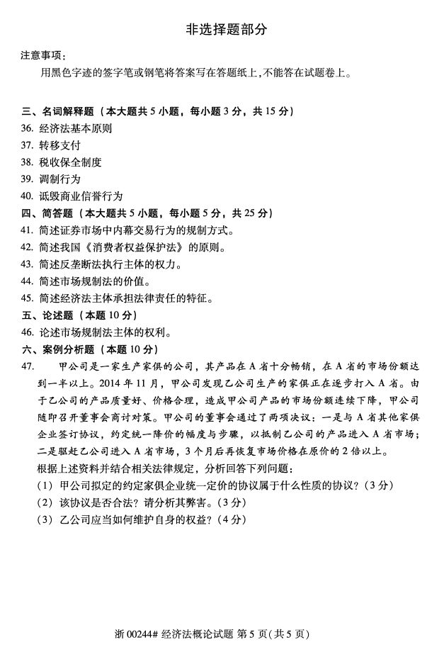 00244经济法概论教案_自考教材 00244 0244 经济法概论 法律专业 2009年版 张守文 北京大学...