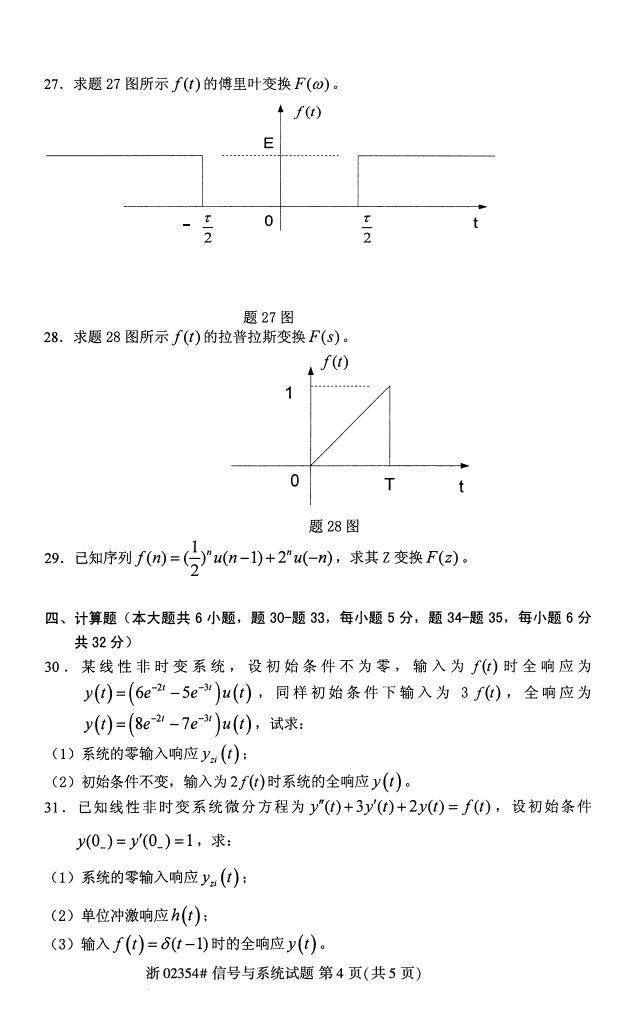 ȫ20174Կγ̴룺02354źϵͳ3