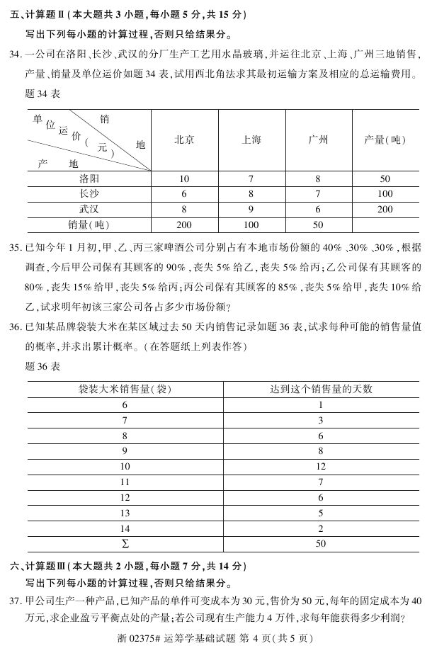 ȫ20174Կγ̴룺02375˳ѧ3