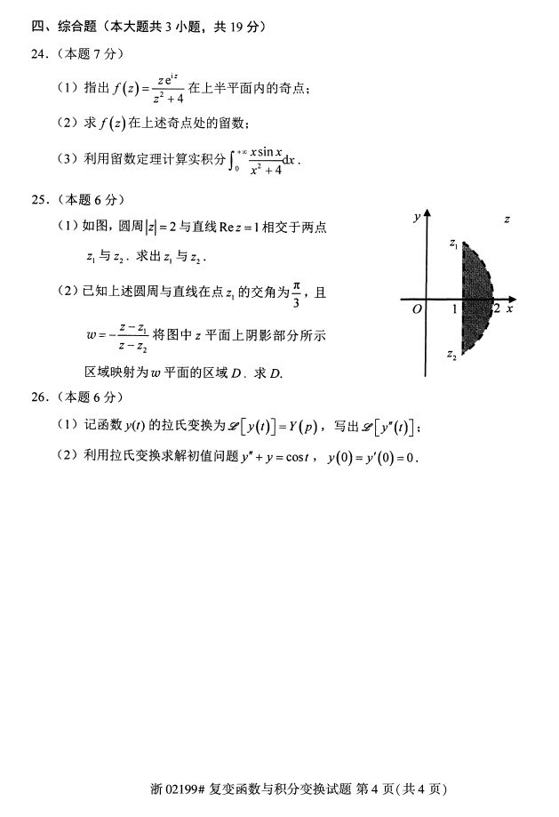 ȫ20174Կγ̴룺02199亯ֱ任3