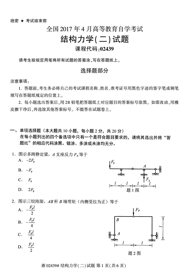 ȫ20174Կγ̴룺02439ṹѧ()