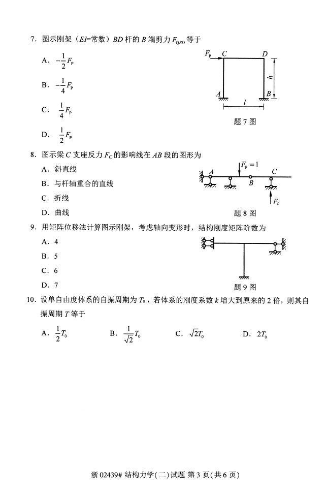 ȫ20174Կγ̴룺02439ṹѧ()2