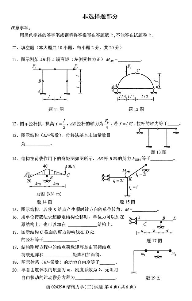 ȫ20174Կγ̴룺02439ṹѧ()3